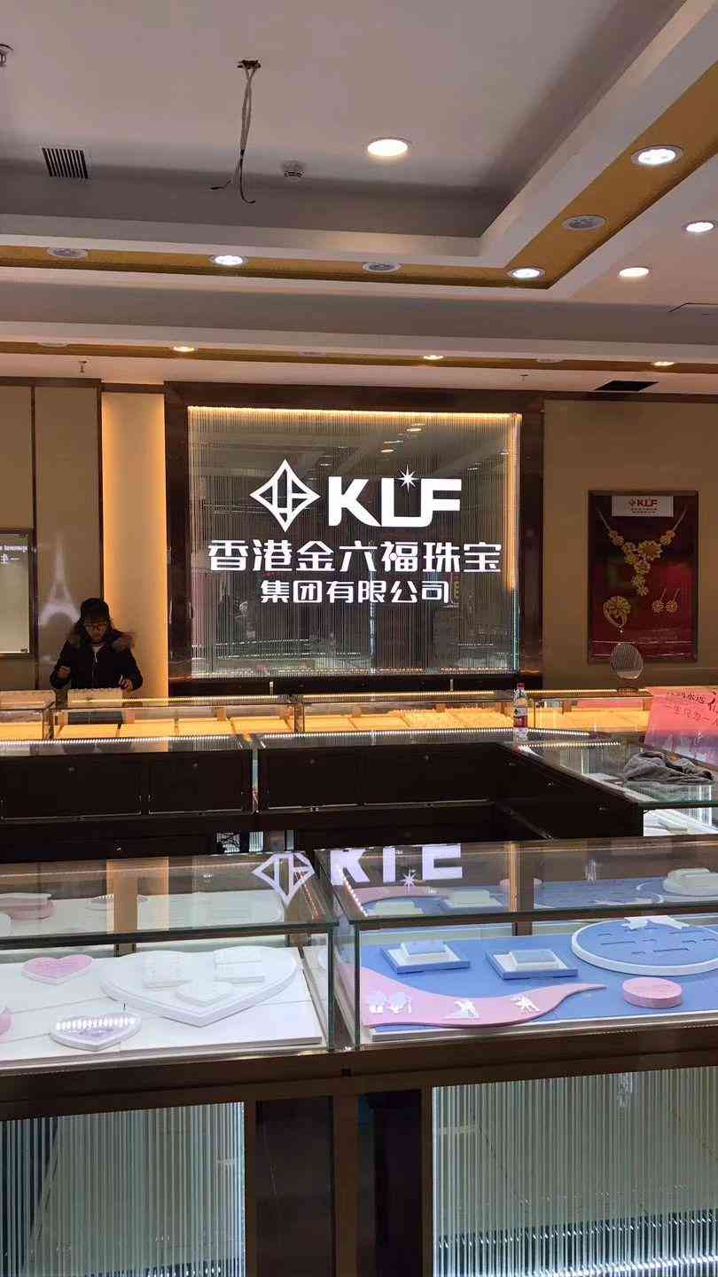 金六福珠宝解析：同属一家吗？我们一起探索！