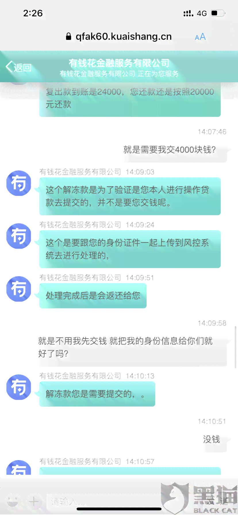 闪电贷提前还款是否可以拒绝：安全问题与合适性分析