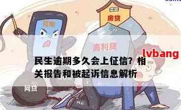 民生随借金逾期两天：后果，处理方式及罚息影响全解析