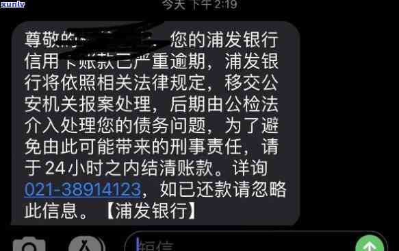 浦发信用卡逾期已停卡含义及后续处理