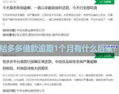 桔多多逾期还款会产生不良信用记录吗？如何解决逾期问题并保护个人？