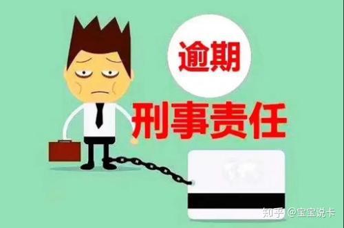 招商信用卡逾期还款3万，是否会面临刑事责任？