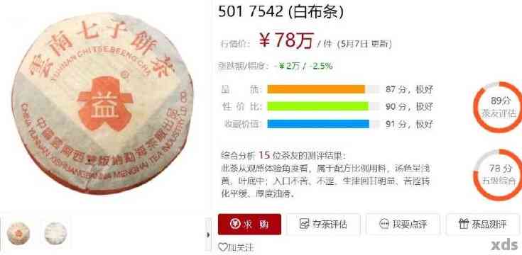 7532普洱茶：年份、品质与口感的数字解读，如何选择和品鉴？