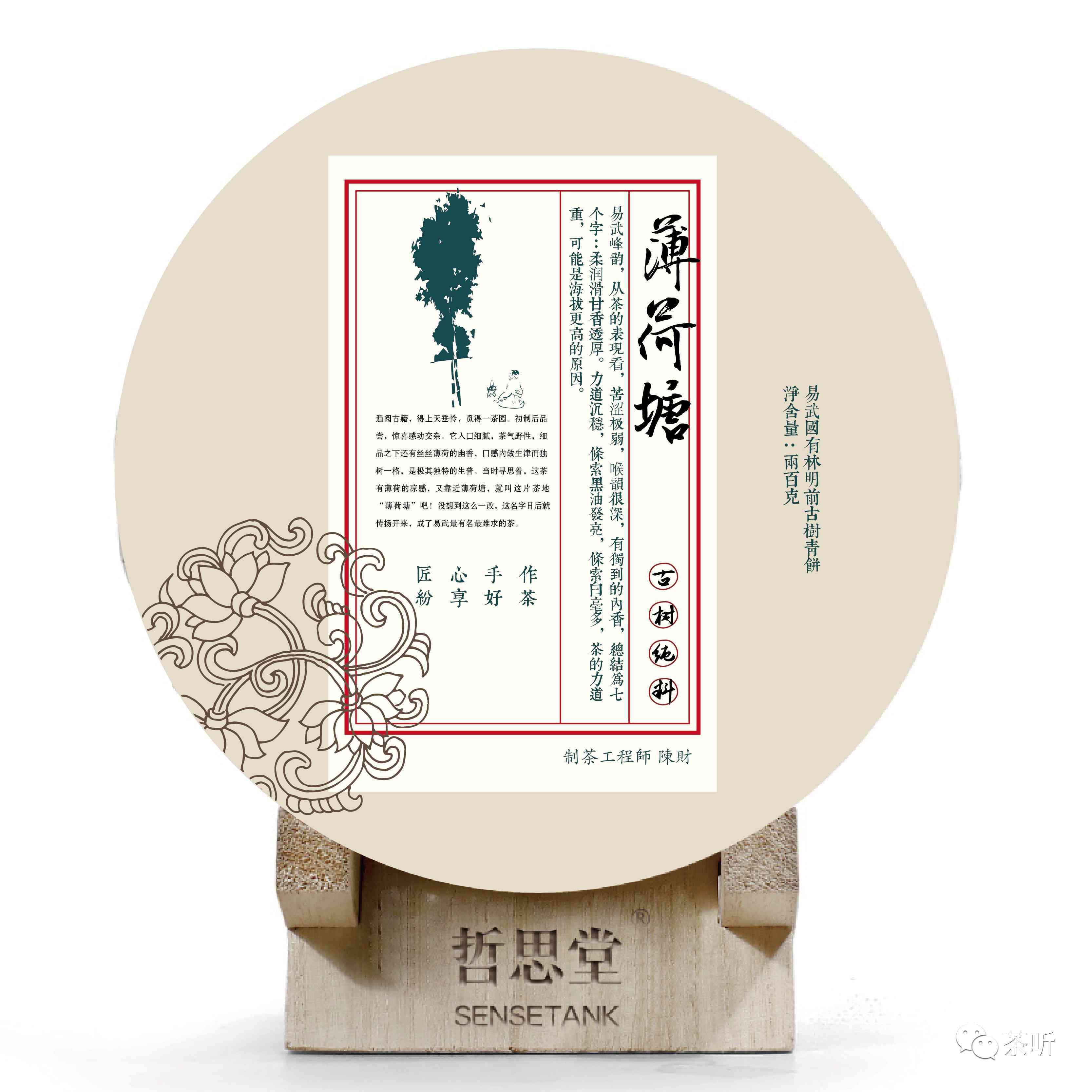 薄荷塘200g普洱茶：清新怡人，品味人生