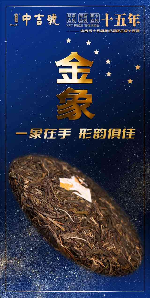 金象普洱茶