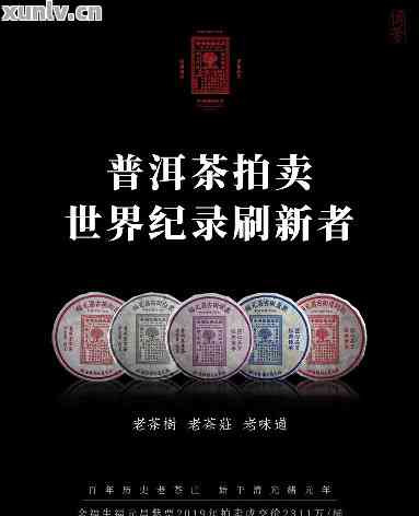 普洱茶成为拍卖界宠儿，创下新高价