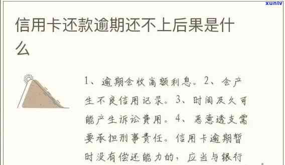 逾期更低信用卡还款问题解答：如何避免逾期并了解还款期限