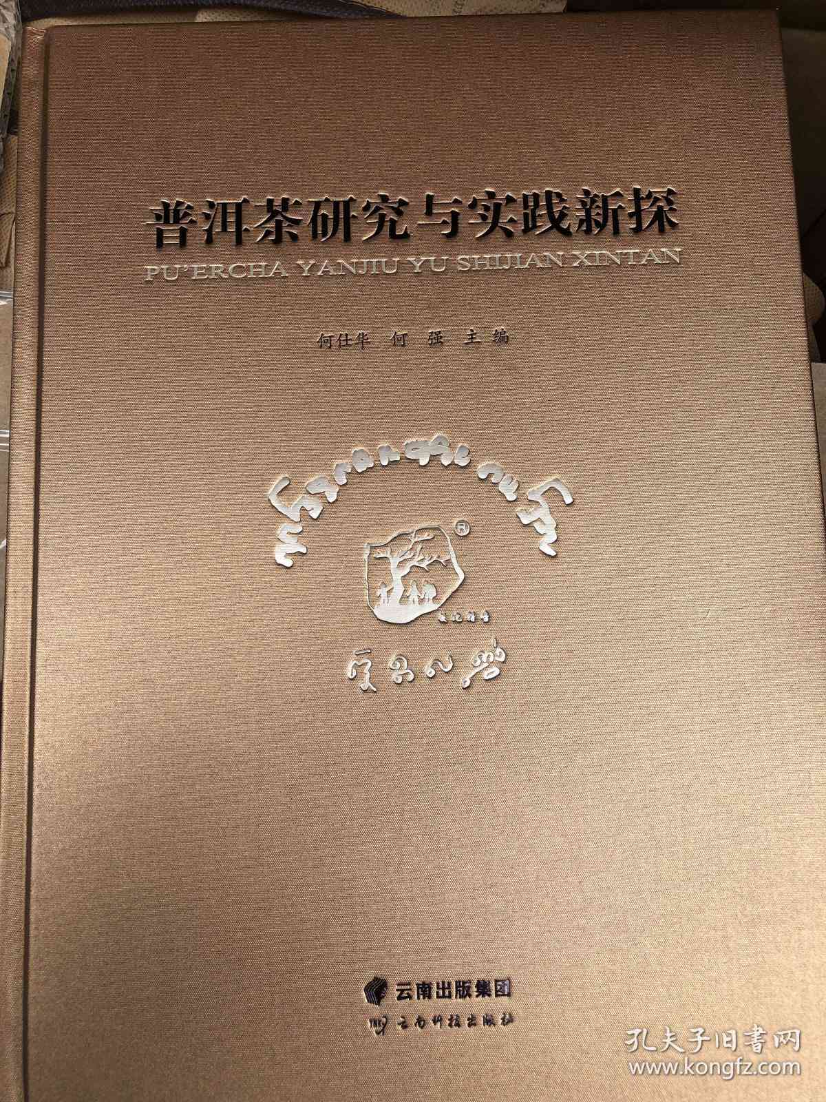 '法国普洱茶研究与报告——探寻普洱茶在法国的发展与应用'