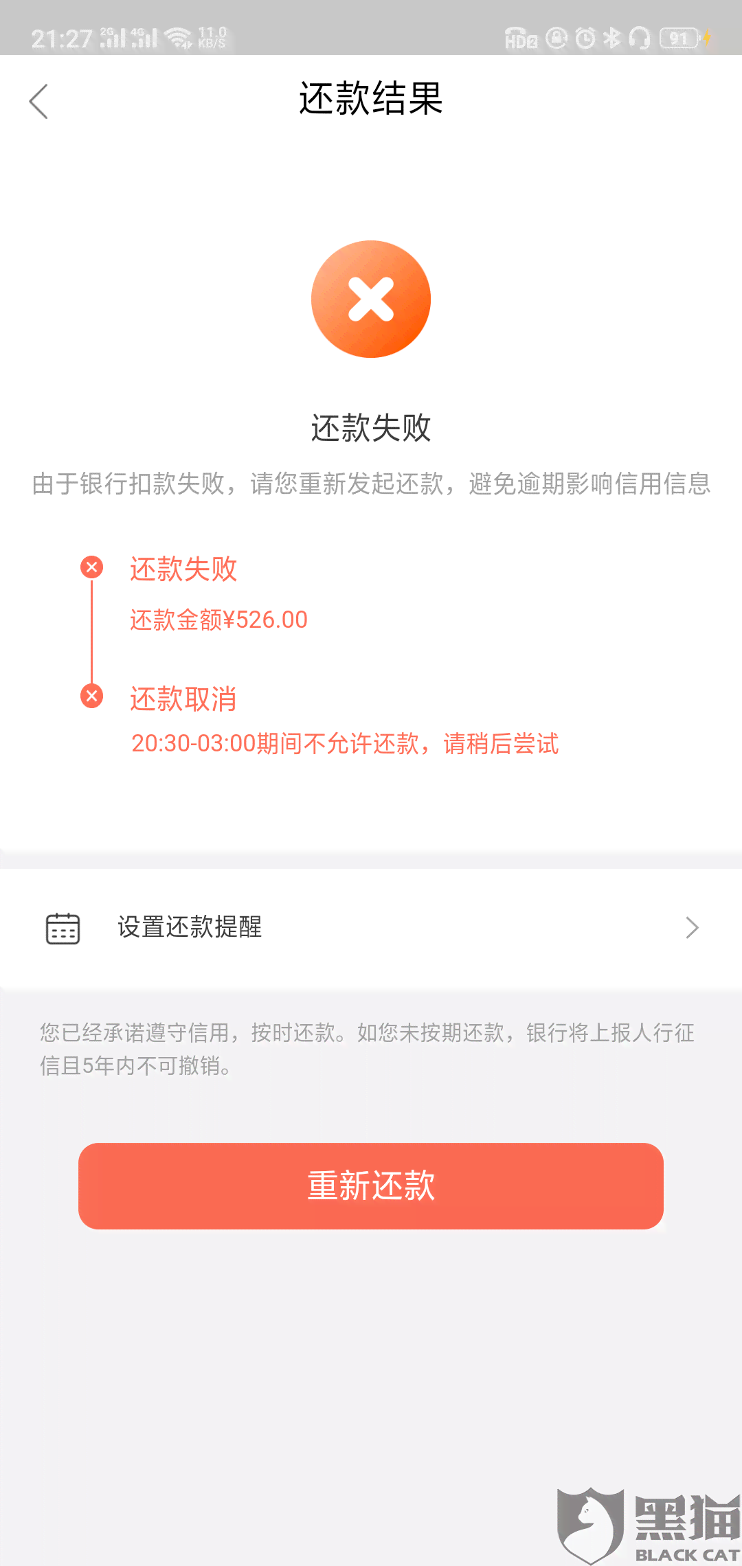 逾期一小时还款会上吗？如何解决逾期一小时还款问题？