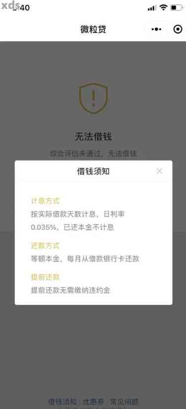 如何关闭微粒贷逾期信息提示？微粒贷逾期提示问题解决办法！