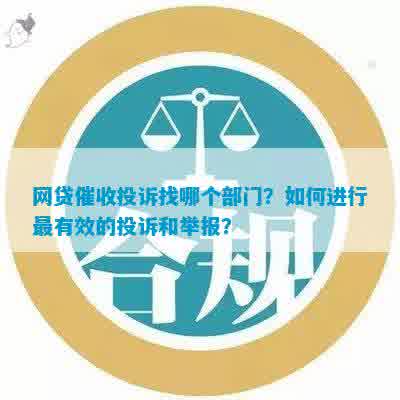 借呗贷后部门投诉全攻略：如何联系、投诉流程及常见问题解答