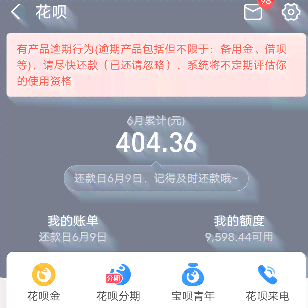 借呗逾期四天：如何解决？逾期罚息计算方法与逾期后的影响一文解析