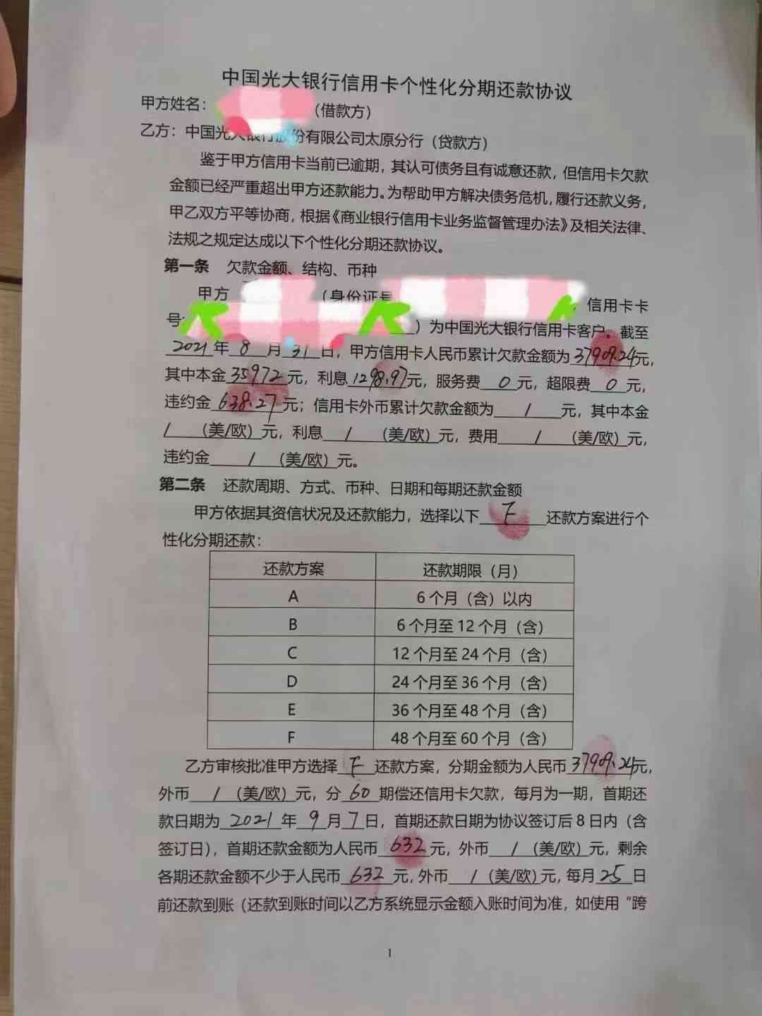 贷款逾期表：内外款项均需偿还，表外罚息解释，逾期情况判定标准及处理方法