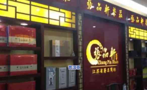 南通茶叶特产及协会回收，探讨批发店位置