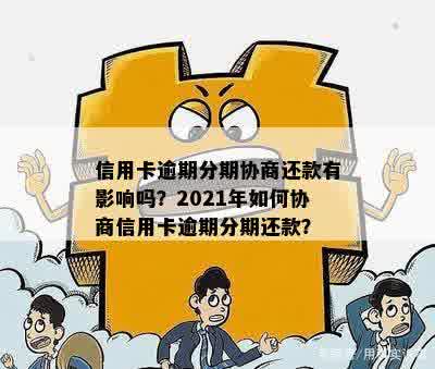 信用卡逾期还款：方式与影响分析