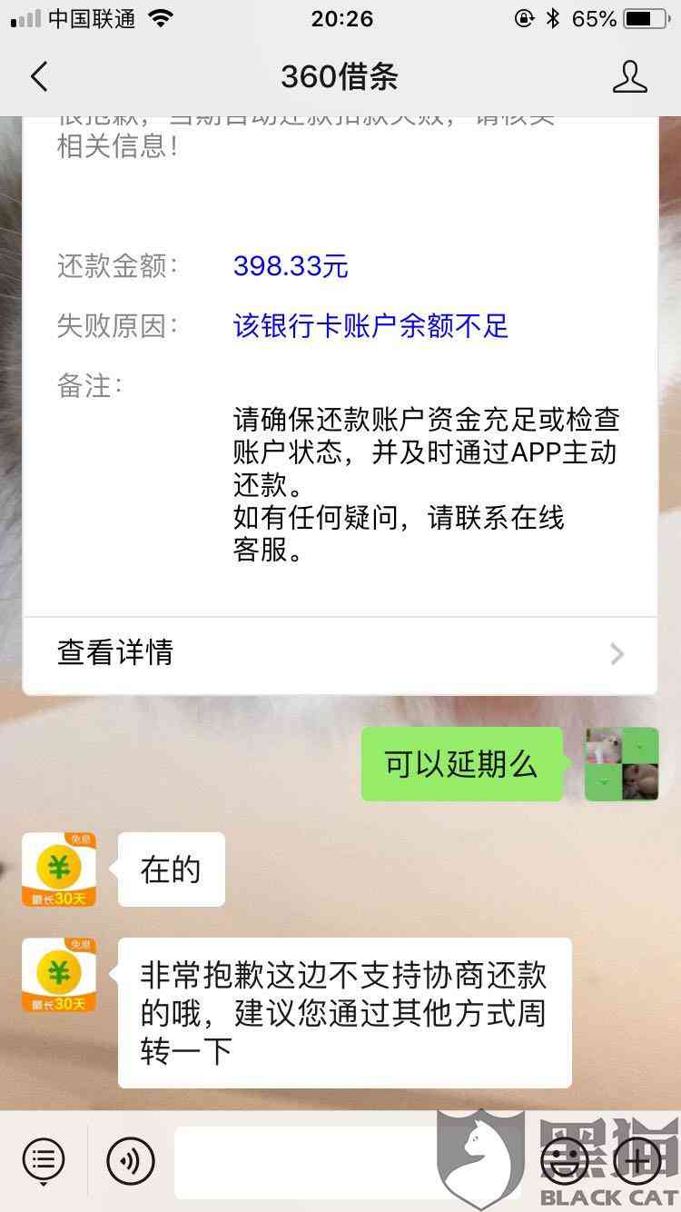 360逾期还款几百元，是否会通知家人？