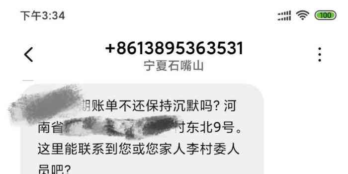 360逾期款项短信电话频繁，这是否真实存在？如何处理？