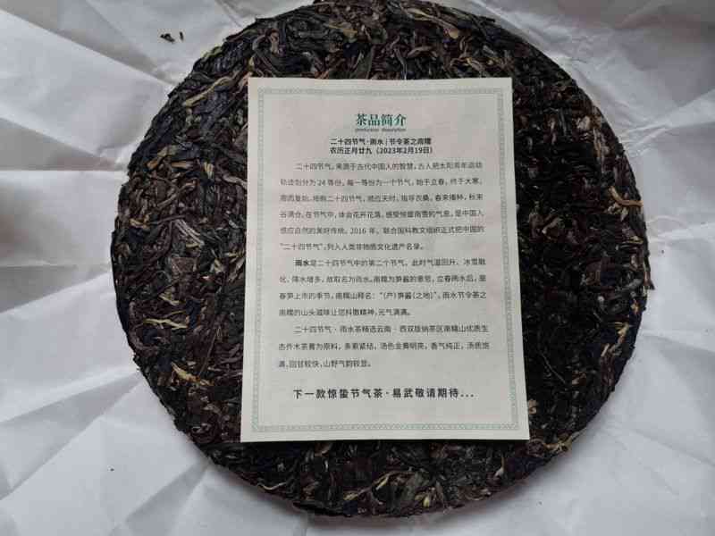 新普洱茶糯与二十四节气之间的关系及其品饮方法解析