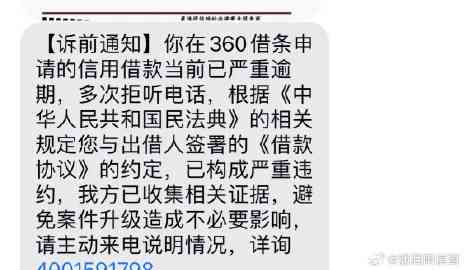 360逾期几百元收到律师函？真相揭秘！如何应对此类情况？