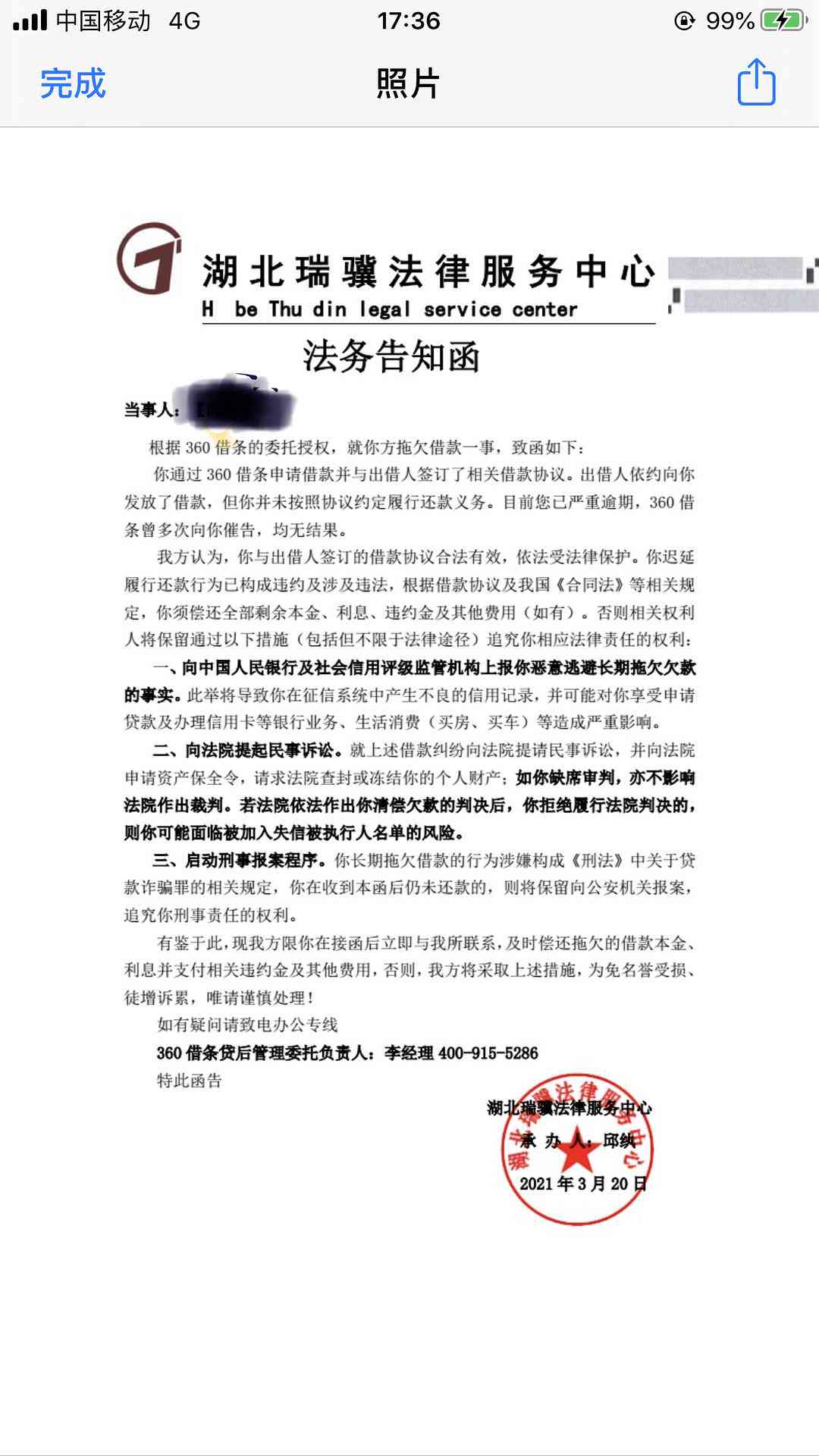 360逾期几百块一个月给我发律师函，真的吗？