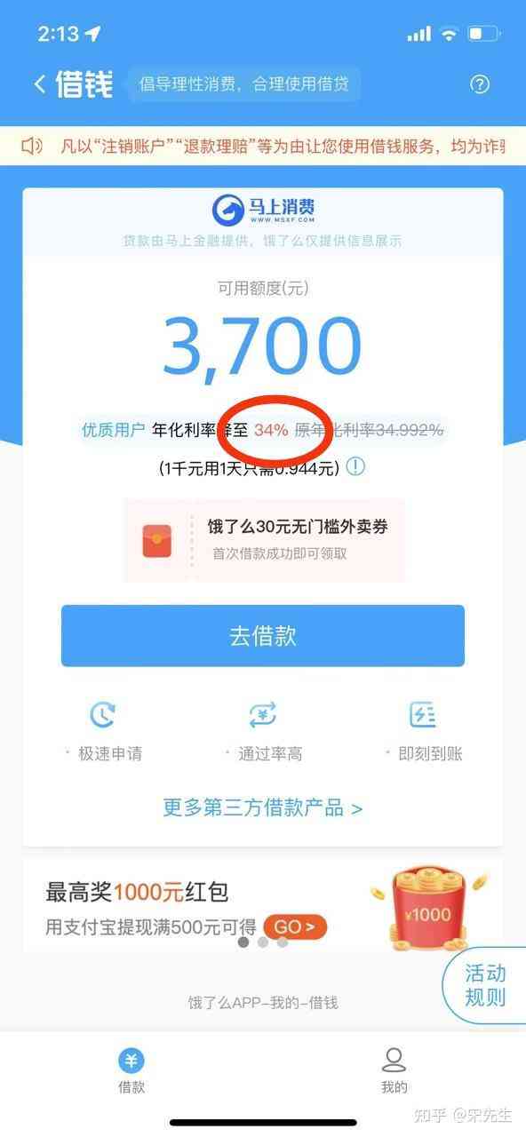 借呗这个月29号用下个月29号还是吗