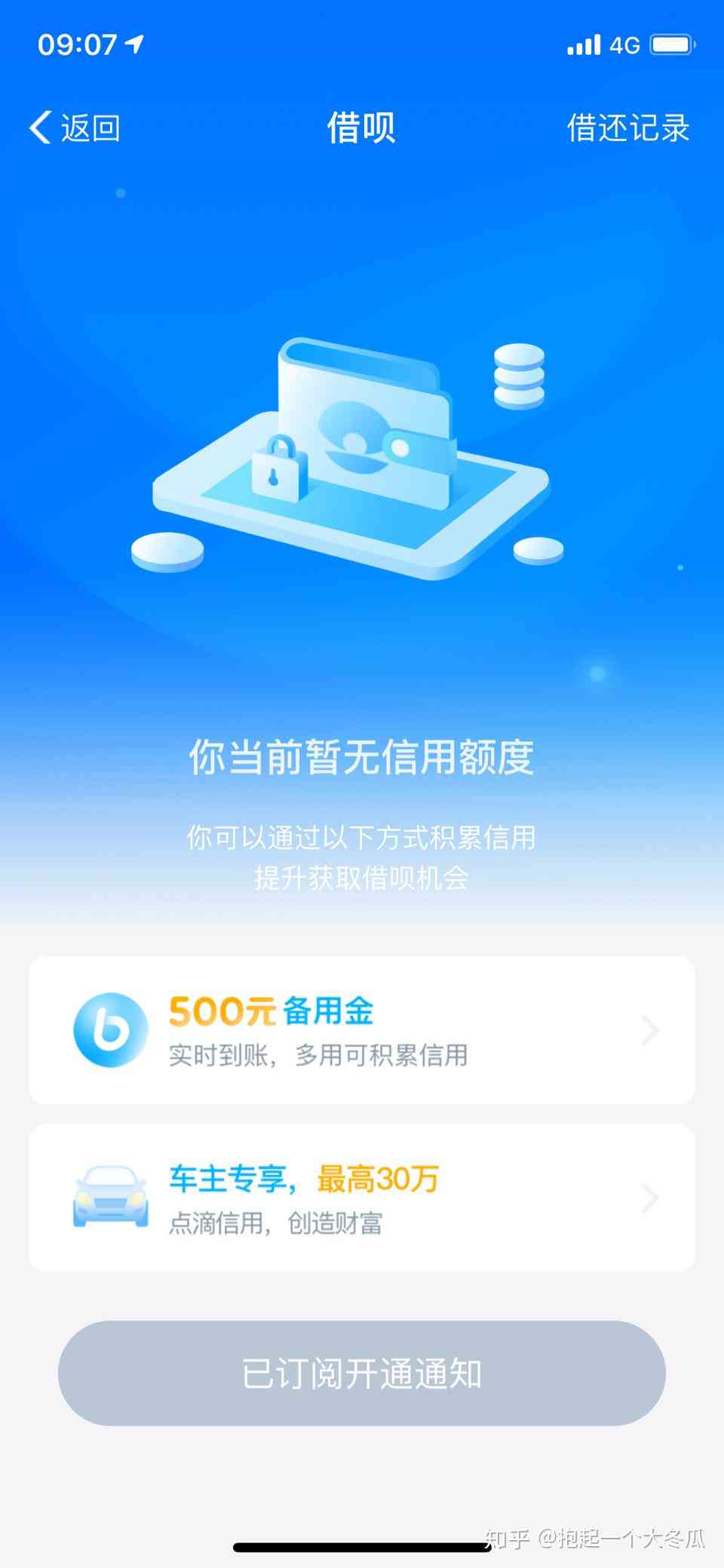 借呗这个月29号用下个月29号还是吗