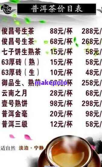 禅意普洱茶价格全解析：查询及价格表一览