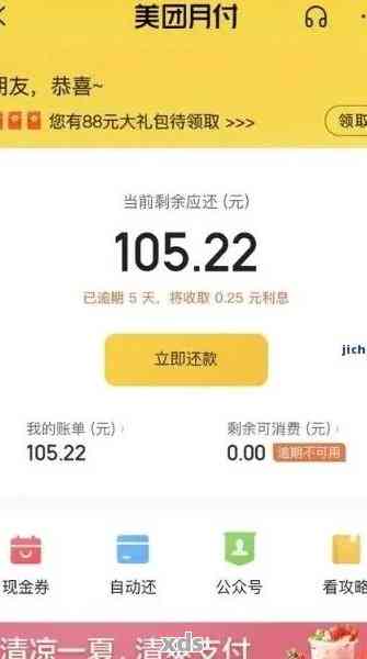 美团借钱逾期1000一个月会怎么样