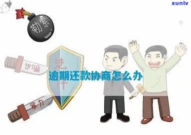 银监协商还款：法律解析与实际操作指南，解答用户贷款还款相关问题