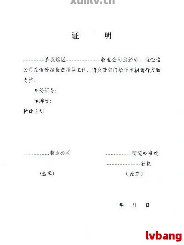 困难证明怎么开逾期申请函模板