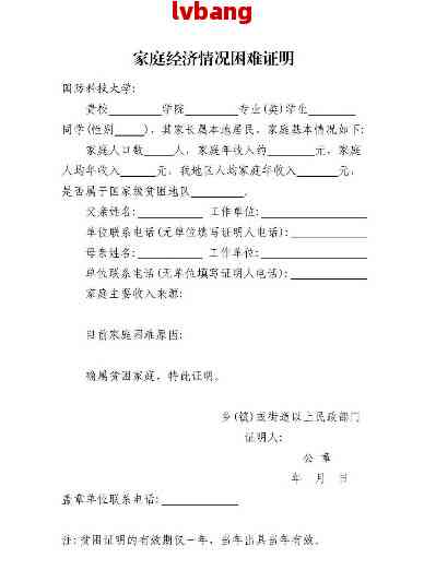 困难证明开具及协商还款完整指南：模板与范本详解