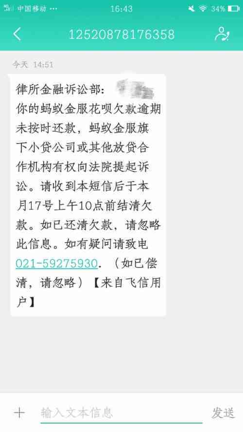 美团逾期3个月了发信息过来说走访调查取证工作，是真的吗？