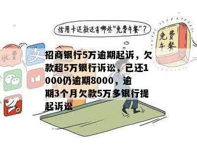 8000块逾期五年