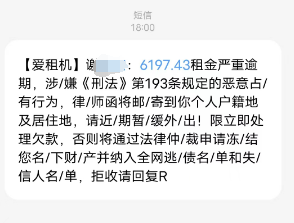 逾期一天的俏租机短信提醒：我应该如何归还手机设备？