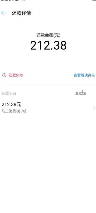 为什么我的省呗还款明细中显示的是消费金额？了解详细原因及解决方法