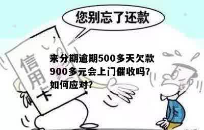 借呗欠款9000元：是否会实上门？