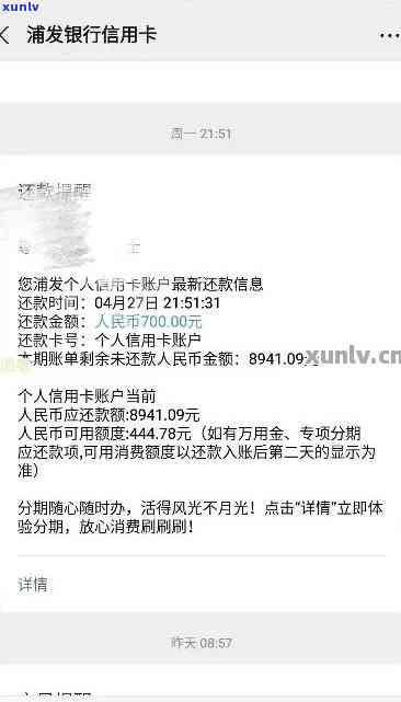 浦发信用卡逾期13万，用户面临起诉风险