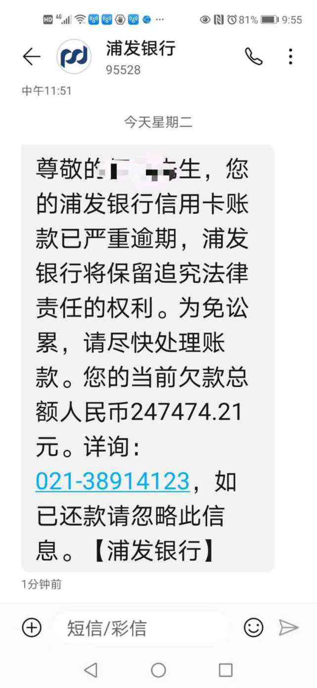 浦发信用卡逾期13万