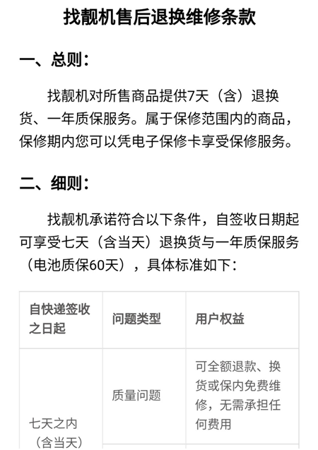 使用找靓机分期购物的顾客，能否进行退款？