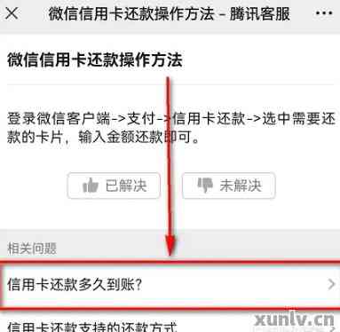 微信操作失误导致信用卡还款困难，如何解决？