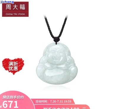 周大福店的和田玉坠是真的吗？能买吗？