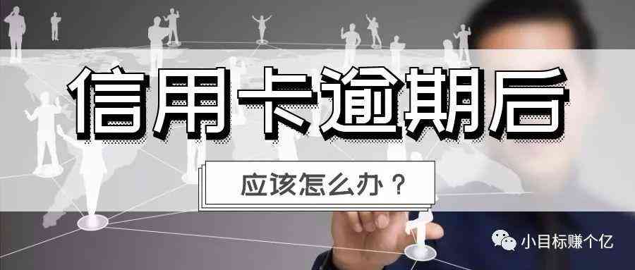 信用卡逾期3年不知道还多少钱-信用卡逾期3年不知道还多少钱怎么办