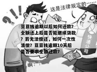 强制上岸全面逾期后日常消费将如何影响我？逾期费用又该如何处理？