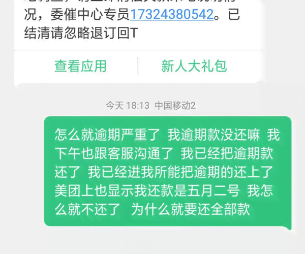 美团外卖逾期五天：是否会被视为严重逾期？