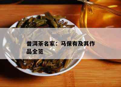 华子普洱茶