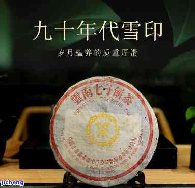 普洱茶雪印90年代：价格、品质、收藏与投资的全面解析