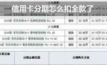 信用卡之一个月分期款第二月全额还款