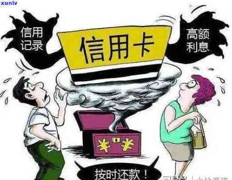 信用卡逾期：可能的后果及其应对策略