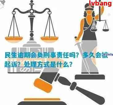 民生逾期多久会被起诉？如何避免逾期还款导致的法律问题？