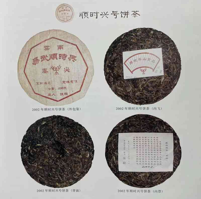 易武顺时兴普洱茶2004